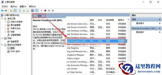 win10打印机提示rpc服务器不可用如何解决？