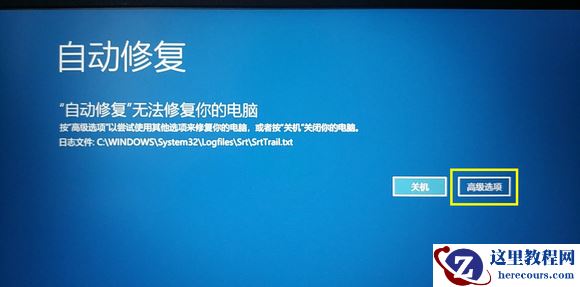 电脑蓝屏c:\\Windows\\Syestem32\\Logfiles\\SrtSrtTrail.txt的解决方法