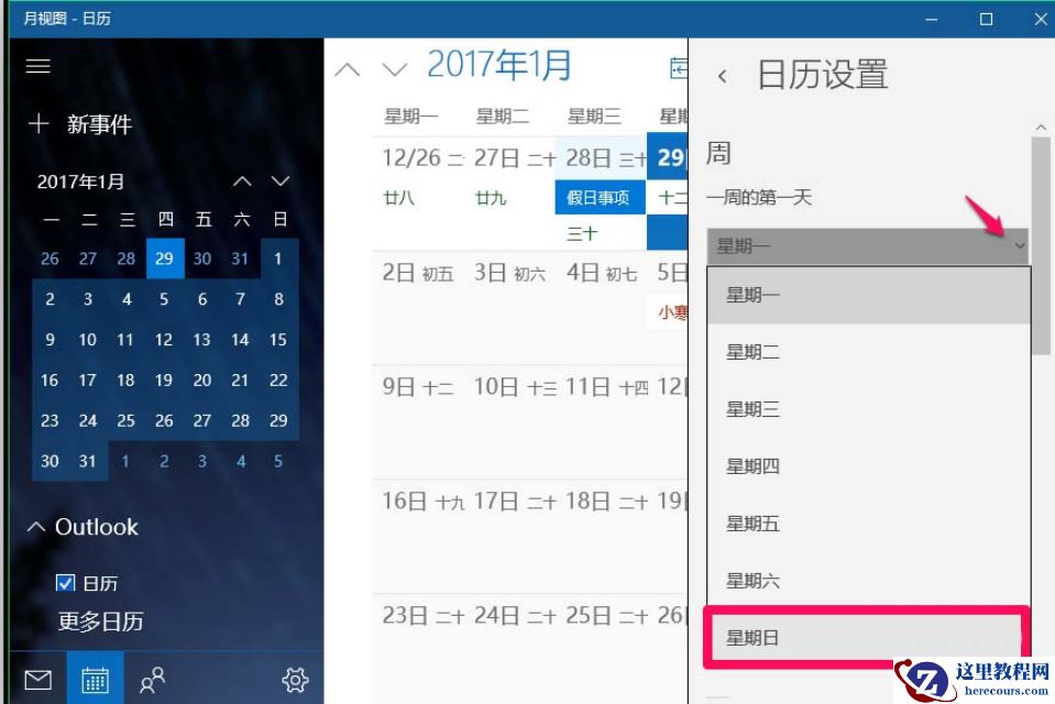 win10怎么设置日历从周日开始显示？