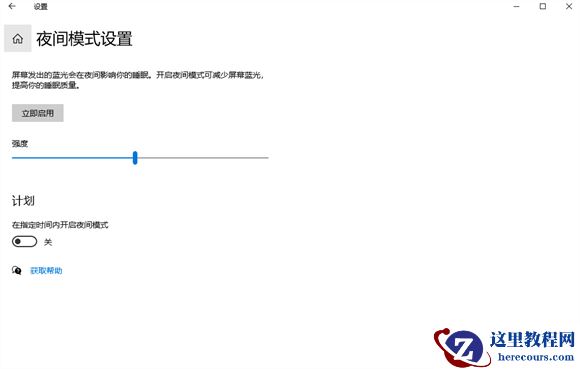 win10夜间模式怎么设置指定时间？win10夜间模式指定时间开启方法