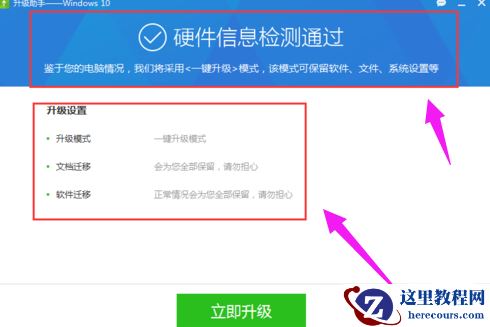 怎么用360升级win10?