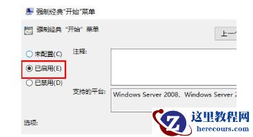 win10怎么将开始菜单修改成经典模式？