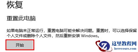Win10重置卡在33%不动了怎么办？Win10重置卡在33%解决方法