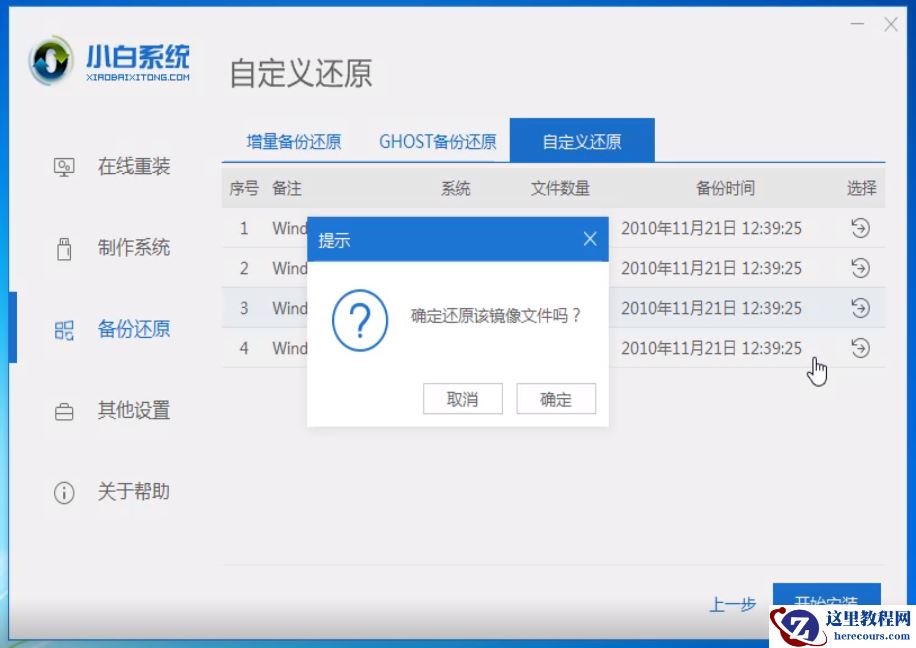 神州电脑win10iso镜像系统下载与安装教程