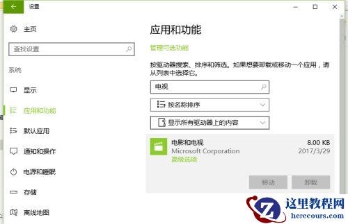Win10默认播放器一直被修改怎么办？Win10默认播放器一直被修改的解决方法