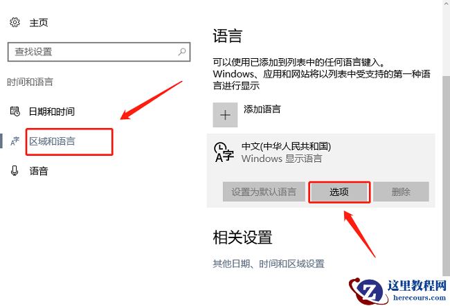 Win10系统清除输入法历史记录的方法