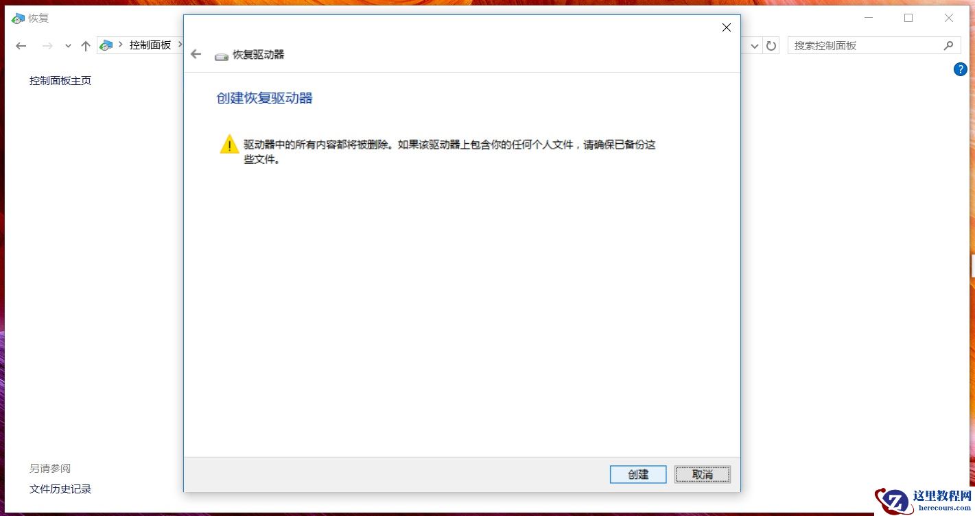 华硕笔记本Win10怎么创建恢复介质？Win10创建恢复介质恢复教程
