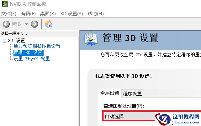 如何设置显卡高性能？设置显卡高性能教程
