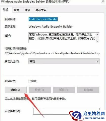 Windows10无法启动windows audio服务怎么办?