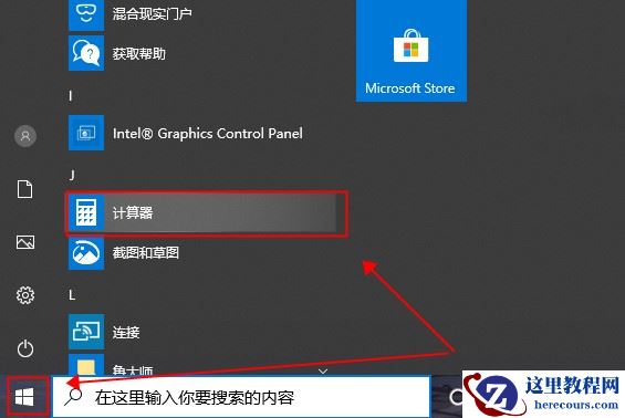 win10的计算器在哪里?win10的计算器位置介绍