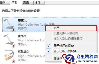 win10麦克风音量乱跳怎么办？win10麦克风音量乱跳解决教程
