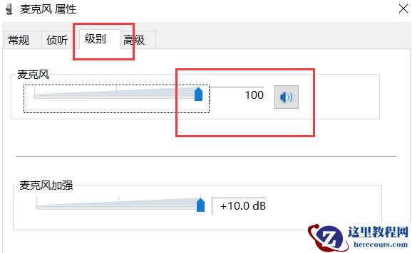win10麦克风已经调最大怎么声音还是没有?