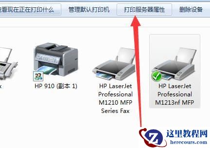 win10电脑打印机脱机了怎么恢复?