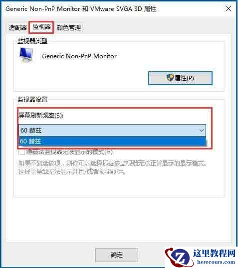 win10如何设置屏幕刷新率？win10屏幕刷新率设置教程