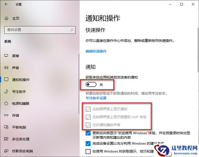 Win10怎么开启系统通知信息？Win10开启系统通知信息方法