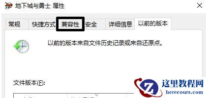 win10玩地下城闪退怎么解决?win10运行地下城崩溃解决方法