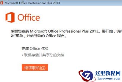 win10纯净版怎么下载office?win10纯净版怎么下载office方法教程