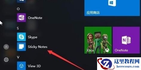 win10自带便签不见了怎么办？win10自带便签不见了问题解析