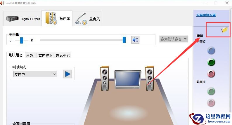 realtek高清晰音频管理器老是弹出来怎么解决?