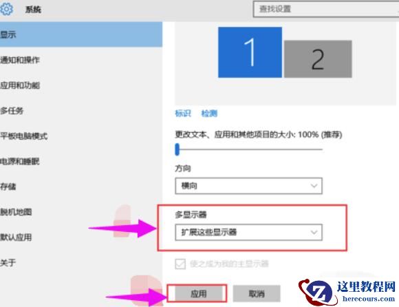 win10多显示器设置方法教程