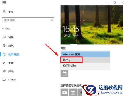 Win10电脑怎么设置锁屏时间与壁纸？