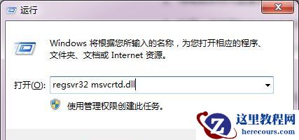 电脑运行程序时提示无法找到组件怎么办?