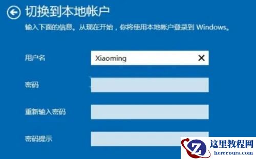 介绍win10解除微软账户绑定的方法（详细教程）