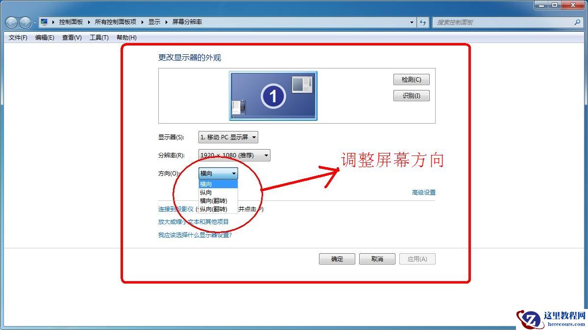 戴尔笔记本屏幕倒过来了怎么办?戴尔笔记本屏幕倒过来了怎么恢复