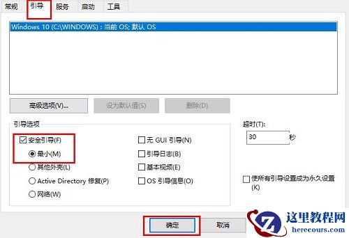 Windows10系统无法进入安全模式的解决方法分享