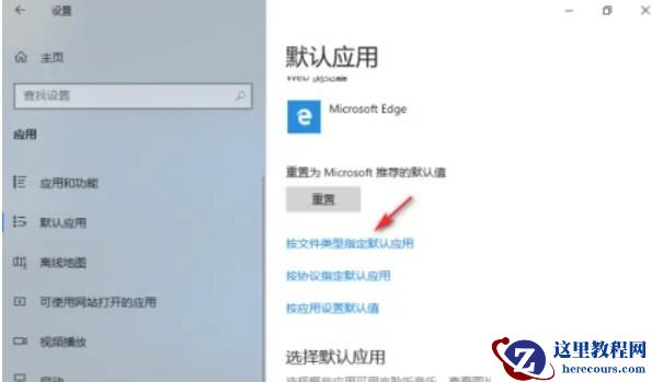 Win10已重置应用默认设置老是弹出如何阻止?
