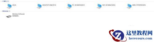 Win10纯净版找不到网络中的其他电脑怎么办？