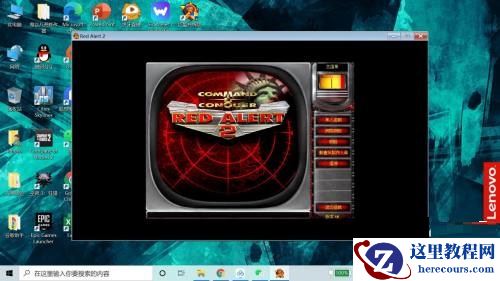 红警2窗口化怎么设置？(如何让红警2窗口化)