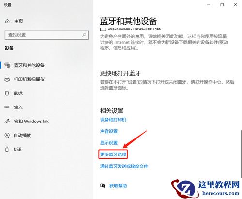 win10蓝牙鼠标经常掉线怎么办？