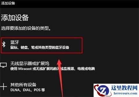 Win10系统搜不到airpods怎么办？Win10配对不了airpods的解决方法
