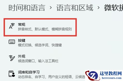 win10微软输入法中文模式打出来是字母解决方法
