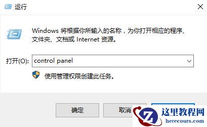 win10控制面板快捷键是什么?win10控制面板快捷键教程