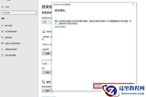 win10人脸识别怎么开启?win10人脸识别设置后没反应问题解析