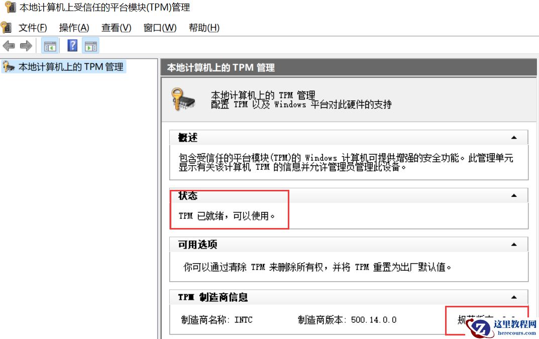 联想笔记本查看是否支持TPM？如何开启和关闭TPM？