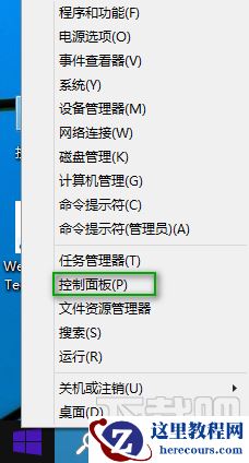 Windows10控制面板打开方法