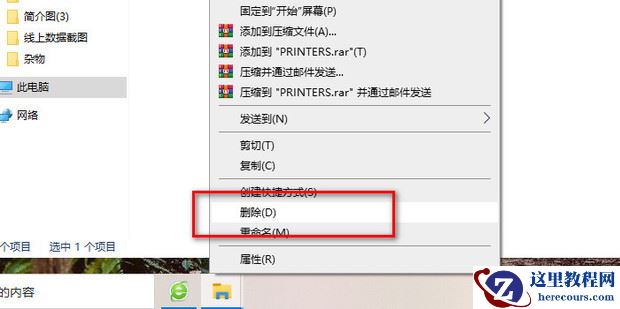 打印机删除文档一直显示正在删除怎么办？