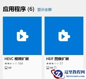 win10怎么打开heic文件？win10电脑heic文件打开教程