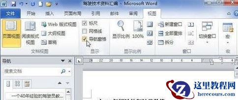 Word 2010显示文档结构图的教程与步骤