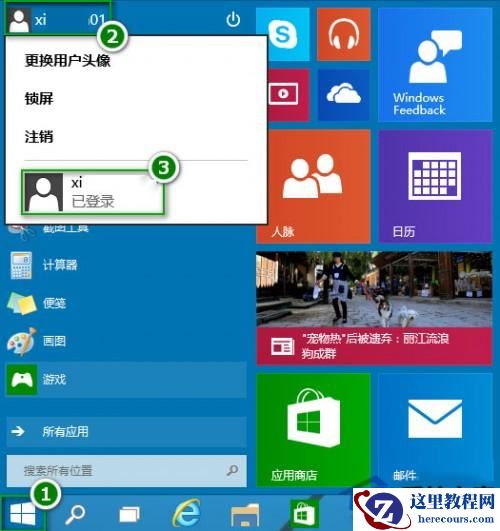 Windows10系统切换登录账户免受系统权限限制
