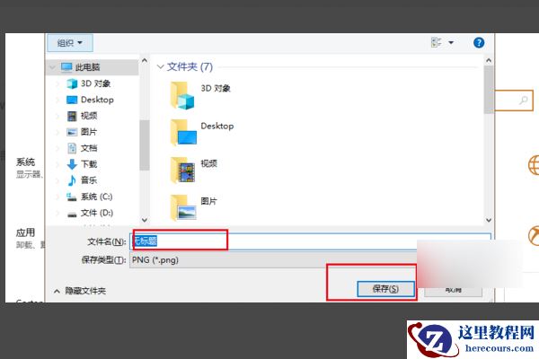 prtsc截图后图片去哪里了？prtscn截图之后保存在哪？