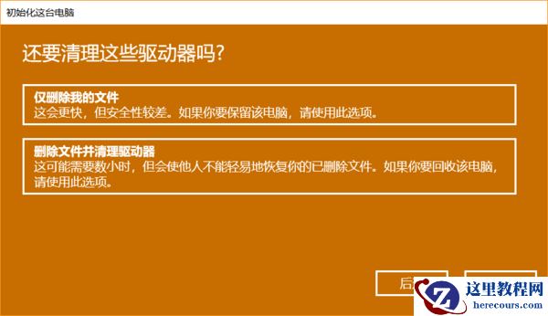 win10笔记本电脑怎么初始化?win10重置初始化步骤分享