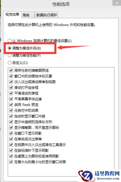 win10视觉效果自定义怎么设置最好？win10视觉效果自定义最佳方案