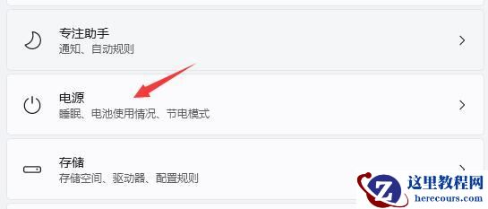 小米笔记本电脑如何修改睡眠时间?