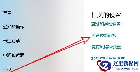 Win10麦克风看到的最大值是0怎么操作方法