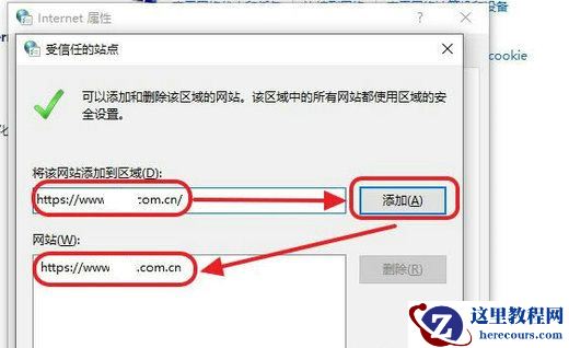 Win10 edge浏览器怎么设置信任站点?Win10 edge设置信任站点教程