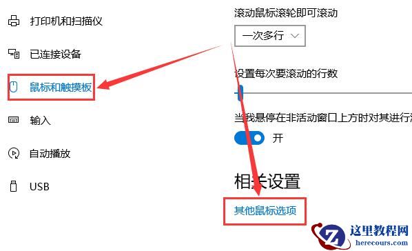 win10鼠标滚轮设置在哪